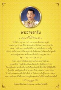 ในหลวง ทรงมีพระราชสาส์นแสดงความเสียพระราชหฤทัย กรณีเกิดเหตุดินถล่มเหมืองหยกในรัฐคะฉิ่นของเมียนมา