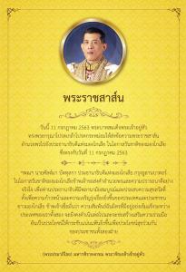ในหลวง ทรงมีพระราชสาส์นอำนวยพรไปยัง ปธน.แห่งมองโกเลีย เนื่องในวันชาติ