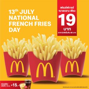 แมคโดนัลด์ฉลองวันเฟรนช์ฟรายส์แห่งชาติ  เพียง 19 บาท 13 ก.ค. วันเดียวเท่านั้น
