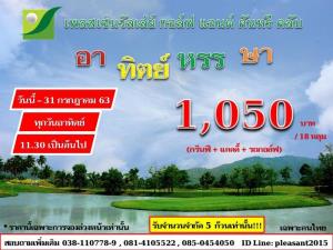 เพลสเซ่นวัลเล่ย์จัดโปรโมชัน “อาทิตย์หรรษา”