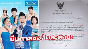 เพราะหนี้รอไม่ได้ “วุฒิศักดิ์ คลินิก“ ยื่นศาลล้มละลายขอฟื้นฟูกิจการ