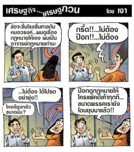 คนที่ช่อควรกลัว