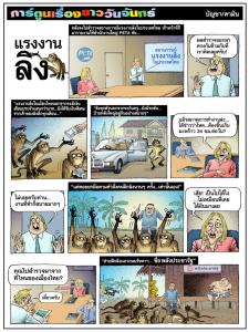 แรงงานลิง