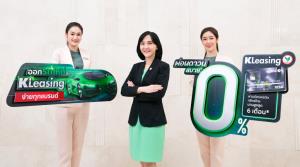 ลีสซิ่งกสิกรไทยออกแคมเปญรับ Motor Show 2020 ผ่อนดาวน์ 0% นาน 6 เดือน