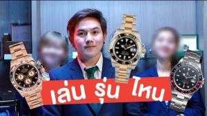 รวบแล้ว “โอ 9naliga” โกงนาฬิกาหรู พบเหยื่อคนบันเทิงไฮโซเพียบ เจ้าตัวขายบ้าน-รถล้างหนี้