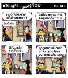 ข่าวดีข่าวร้ายบิ๊กตู่