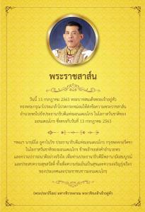 ในหลวง ทรงมีพระราชสาส์นอำนวยพรไปยังประธานาธิบดีแห่งมอนเตเนโกร ในโอกาสวันชาติ