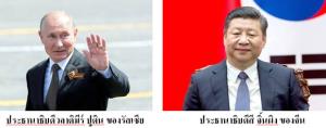 พันธมิตรทางทหารในโลกที่ไม่เหมือนเดิม