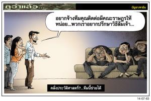 คลั่งประวัติศาสตร์?...ทีมนี้ช่วยได้