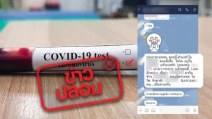 ข่าวปลอม! พบผู้ติดเชื้อโควิด-19 รักษาตัวอยู่รพ.แห่งหนึ่งในจังหวัดตรัง