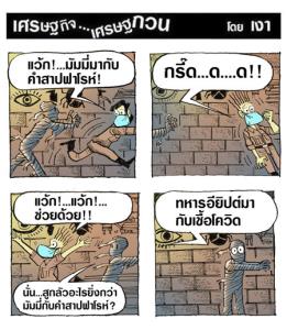 อียิปต์หนออียิปต์