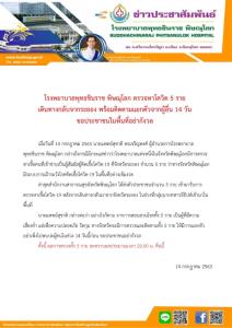 ผวาโควิดทหารอียิปต์ลามซ้ำ! ตรวจเชื้อ-สั่งกักตัวคนกลับจากระยองเข้าพิษณุโลก