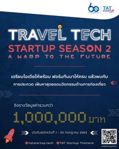 พลิกฟื้นท่องเที่ยวไทย ททท.ผุดโครงการประกวด TAT Travel Tech Startup Season 2