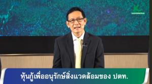 ปตท.ออก Green Bond 2 พันล้าน ดอกเบี้ย 2.25% เสนอขาย 20-23 ก.ค.นี้