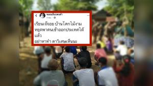 เพจดัง! แฉเพิ่ม “เจ๊จอย บ้านโคกไม้งาม” เครือข่ายลอบพาคนเข้าประเทศผิดกฎหมายอีกราย