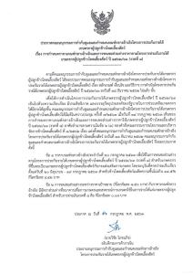“พาณิชย์” เคาะจ่ายส่วนต่างประกันรายได้ข้าวโพด งวดที่ 8 กิโลกรัมละ 8 สตางค์