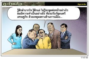 สาเหตุปรับ ครม.