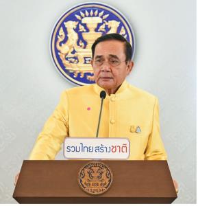 จะรวมไทยสร้างชาติ โปรดฟังทางนี้ก่อนท่านผู้นำ