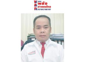 นายทะเบียน “พลังปวงชนไทย” แจงลงมติขับสมาชิกพรรคตามข้อบังคับ ปัดกลั่นแกล้ง