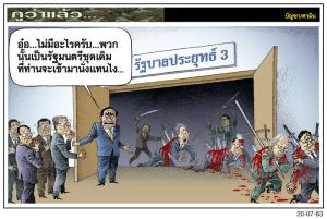 นั่นรัฐมนตรีชุดเดิม