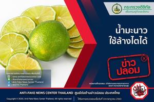 ข่าวปลอม อย่าแชร์! น้ำมะนาว ใช้ล้างไตได้