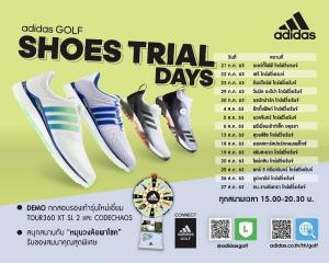 อาดิดาส กอล์ฟ จัด “Shoes Trial Days” ทดสอบประสิทธิภาพรองเท้ารุ่นล่าสุด