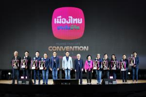 เมืองไทยประกันชีวิตมอบรางวัลโชว์ฝ่ายขายคุณภาพ