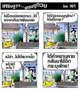 ได้จากม็อบปลดแอก