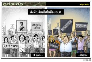 สิ่งที่เปลี่ยนไปในม็อบ น.ศ.