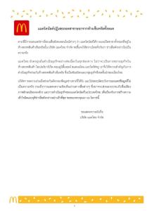 แมคโดนัลด์ปัดข่าวลือปิดสาขาในเซ็นทรัล