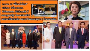 “เจี๊ยบ ก้าวไกล” ไม่ดูตาม้าตาเรือโจมตีรัฐร่วมงานสถานทูตสหรัฐฯ ทั้งที่ “พิธา” ก็ไปด้วย