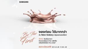 Samsung เปิดจอง Galaxy Note รุ่นใหม่ก่อนเปิดตัว 5 ส.ค.