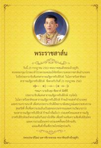 ในหลวง ทรงมีพระราชสาส์นอำนวยพรไปยังปธน.แห่งสาธารณรัฐอาหรับอียิปต์  เนื่องในโอกาสวันชาติ