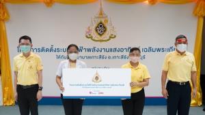 ไทยออยล์จับมือจีพีเอสซี ร่วมส่งมอบโครงการติดตั้งระบบไฟฟ้าพลังงานแสงอาทิตย์  แก่โรงพยาบาลเกาะสีชัง
