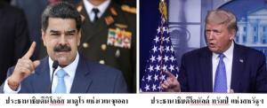 เป้าหมายในการ“ออกอาวุธ”ของอเมริกา