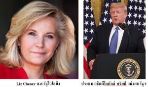 สายไปแล้ว สำหรับทรัมป์