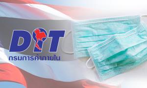 กรมการค้าภายในประกาศ ประเทศไทยพ้นภาวะขาดแคลนหน้ากากอนามัย ล่าสุดสาธารณสุขมีตุนไว้สำรองเกิน 1 เดือนแล้ว!