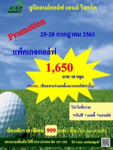 ยูนิแลนด์จัดแพคเกจพิเศษ 25-28 ก.ค.นี้