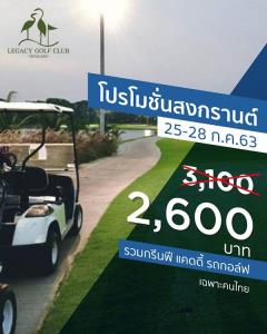 เลกาซีมีโปรโมชั่นช่วงหยุดยาว