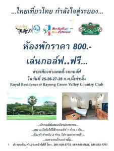 ระยองกรีนวัลเลย์จัดโปรโมชันเข้าพักโรงแรม ฟรีกรีนฟี