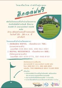 ดิเอมเมอรัลด์ระยอง ออกรอบฟรีกรีนฟี 25-28 ก.ค.นี้