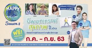 โครงการ Happy Life by ชีวจิต Season 8
