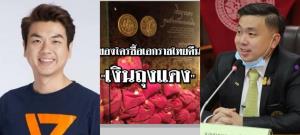 “สามารถ” เตือน “ปิยบุตร” อย่าเนรคุณแผ่นดิน แนะอ่านเรื่องเงินถุงแดงจะได้รู้พระมหากรุณาธิคุณสถาบันกษัตริย์