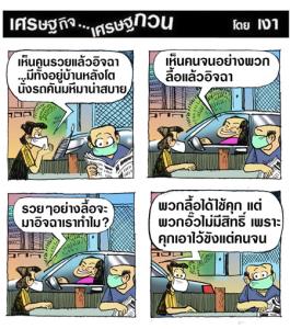 เรื่องเดียวที่คนรวยไม่ได้สิทธิ์