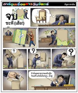 จบซะที(เฮ้อ!)