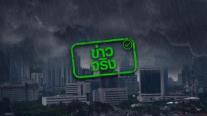 ข่าวจริง! กรมอุตุฯ เตือน วันที่ 27–31 ก.ค. 63 มีฝนตกหนักในหลายพื้นที่