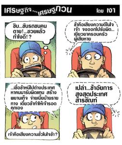 เสียงความดีเสียงความชั่ว