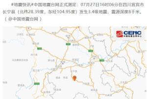 ศูนย์เครือข่ายแผ่นดินไหวแห่งจีนเผยเหตุแผ่นดินไหวเมื่อเวลา 16.00 น. ของวันจันทร์(27 ก.ค.) บริเวณแยงซีเกียงตอนบน ขนาดความแรง 3.4 ริกเตอร์ ความลึก 8 กิโลเมตร