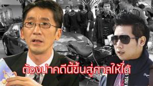 “อ.ปริญญา” เรียกร้องนำ 2 พยานใหม่คดี “บอส” โชว์ตัว จี้ อสส.- สตช.แจงเหตุทำคนตายเป็นผู้ต้องหา