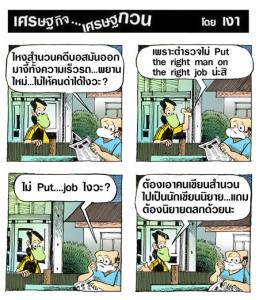 ผิดหน้าที่